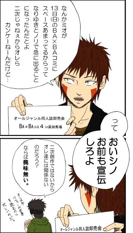 そんなシノ…(泣)っていうかきみはキバとイチャコラするんだったら興味あるのか。 babacomi