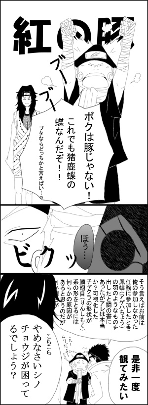 kurenainobuta