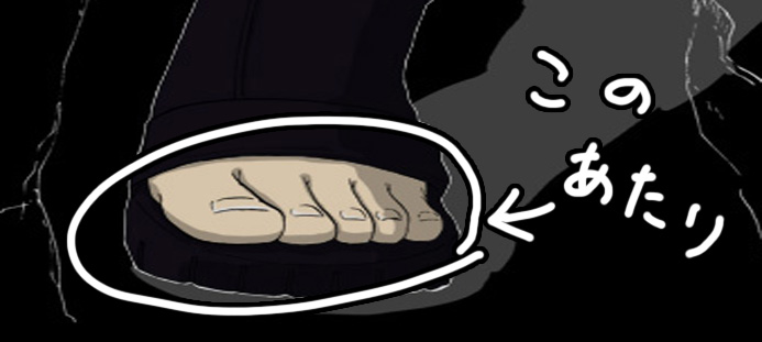 御御足 shinospashi